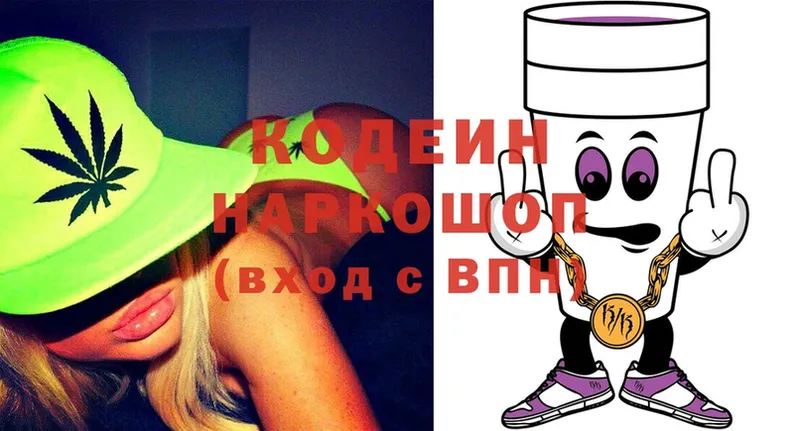 Кодеин Purple Drank  наркошоп  Лысково 